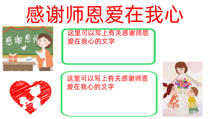 感谢师恩爱在我心手抄报