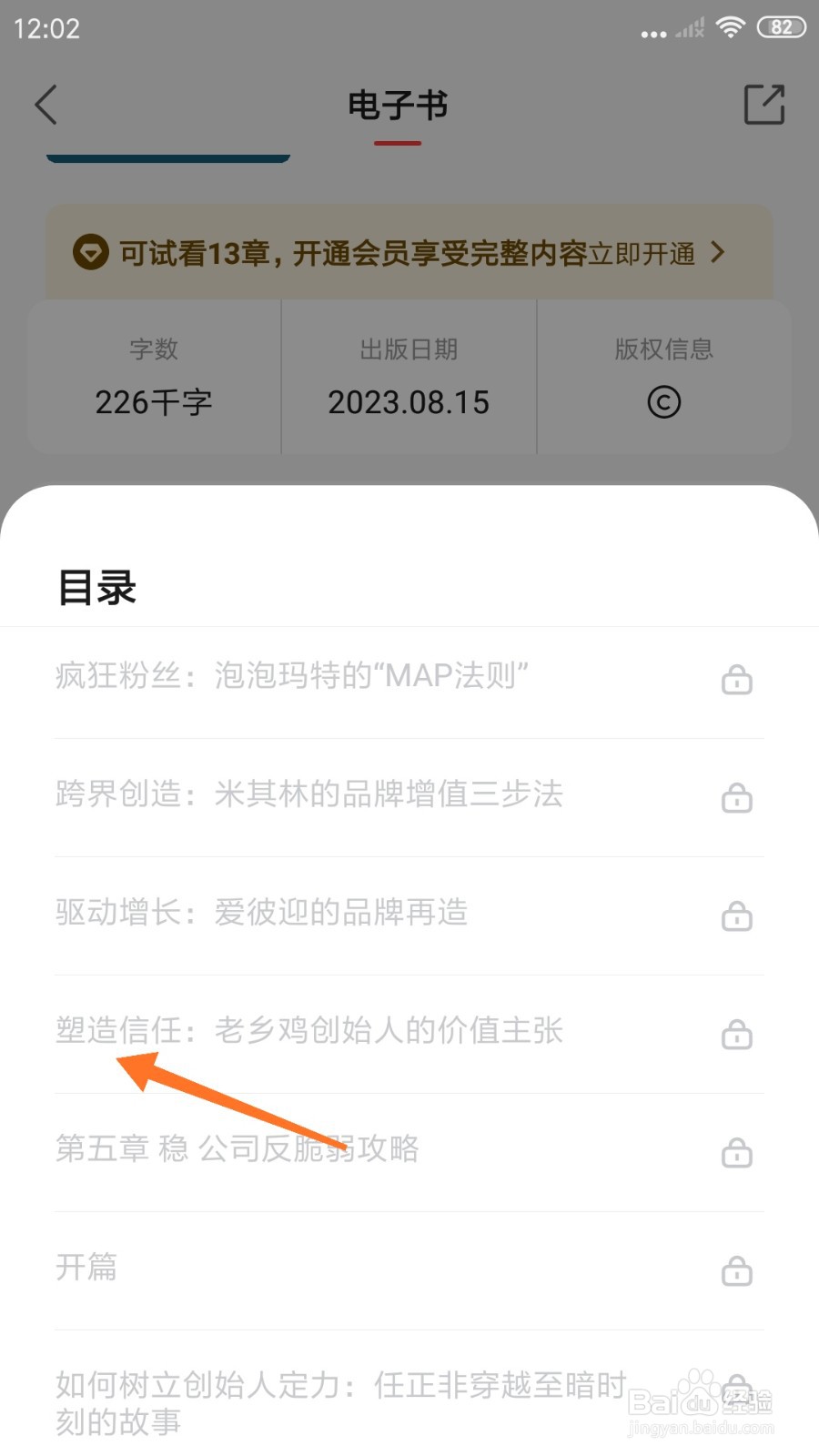 中信书院中如何查看塑造信任