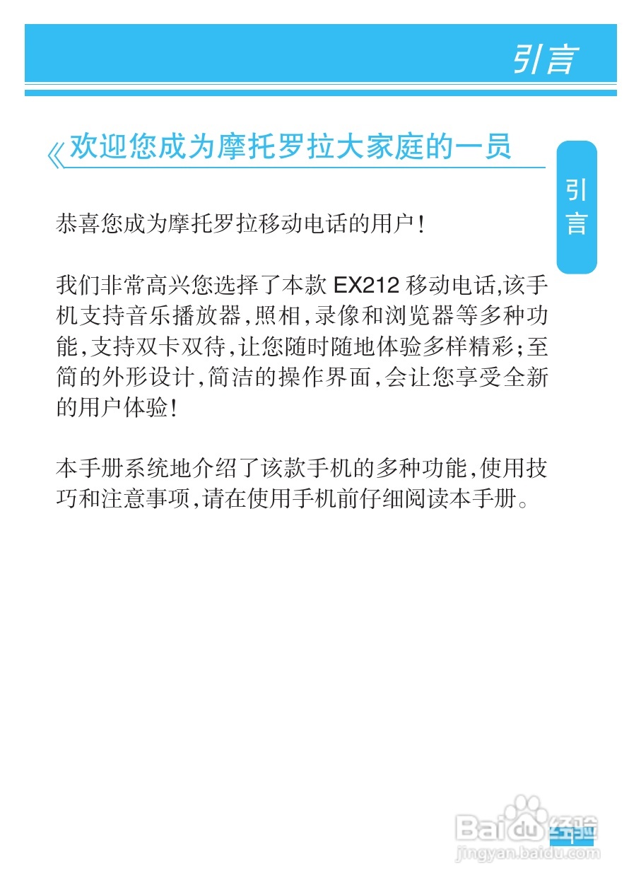 摩托罗拉EX212手机使用说明书:[1]