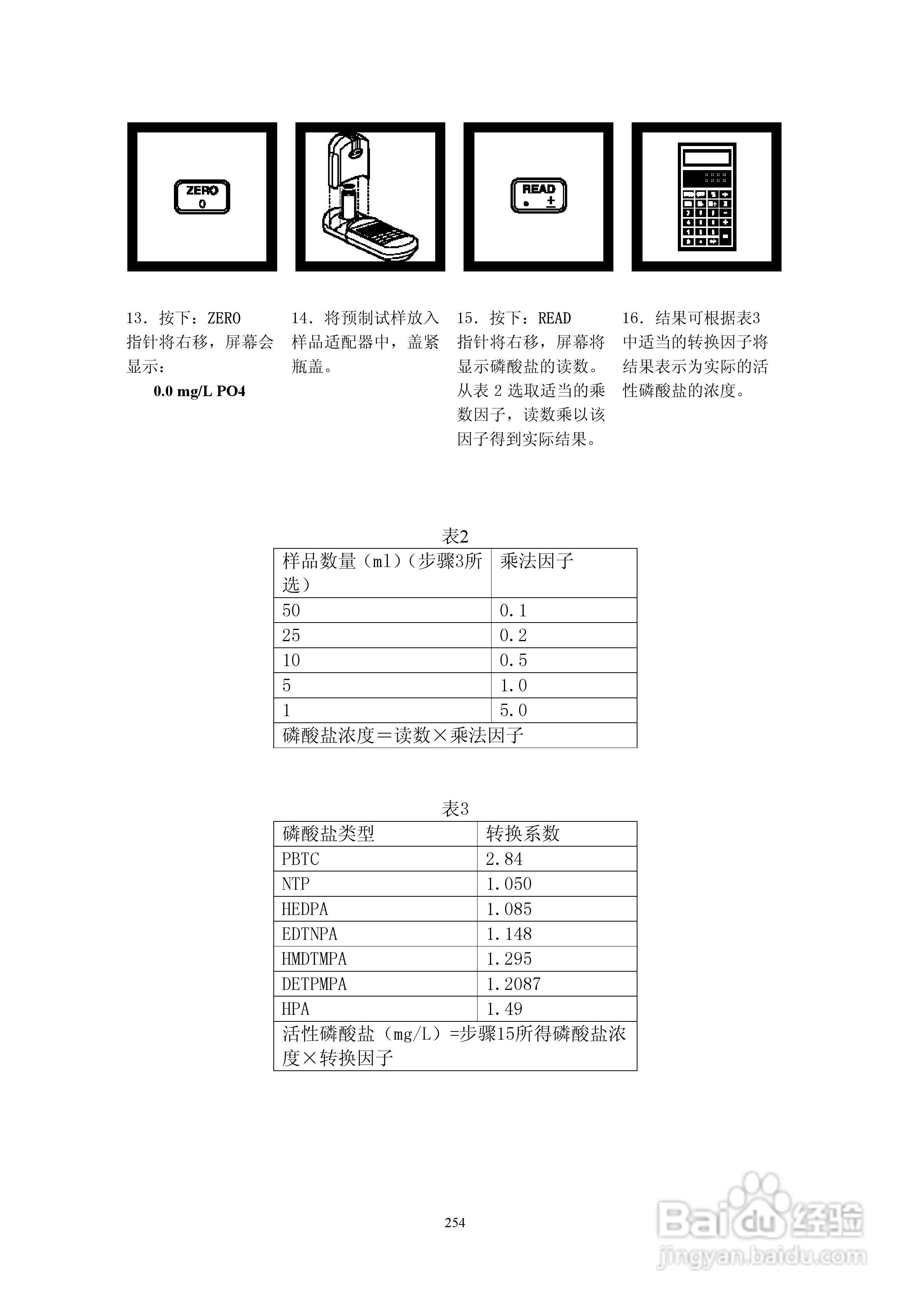 DR890光度计分析操作说明书:[26]