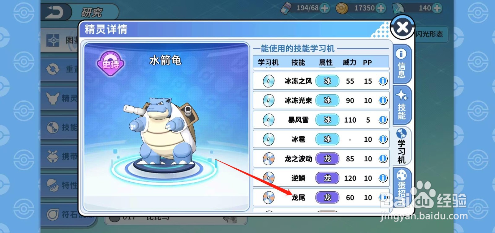 神兽连萌怎样查看水箭龟的龙尾