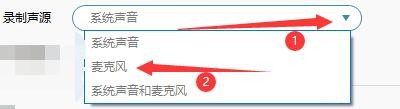 如何设置录音精灵使用麦克风录制声源