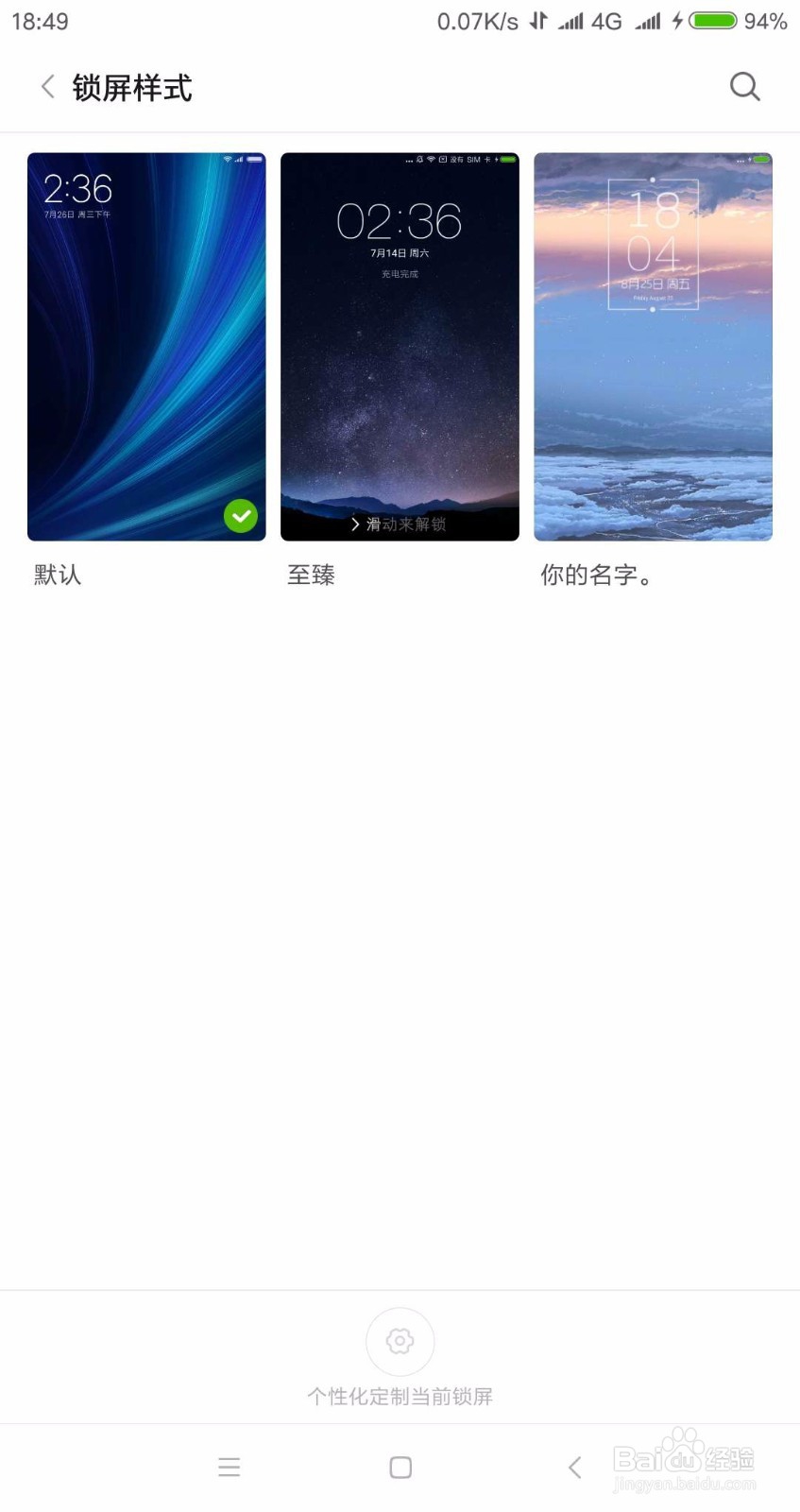 怎样将小米MIX锁屏和桌面设置成主题外的壁纸