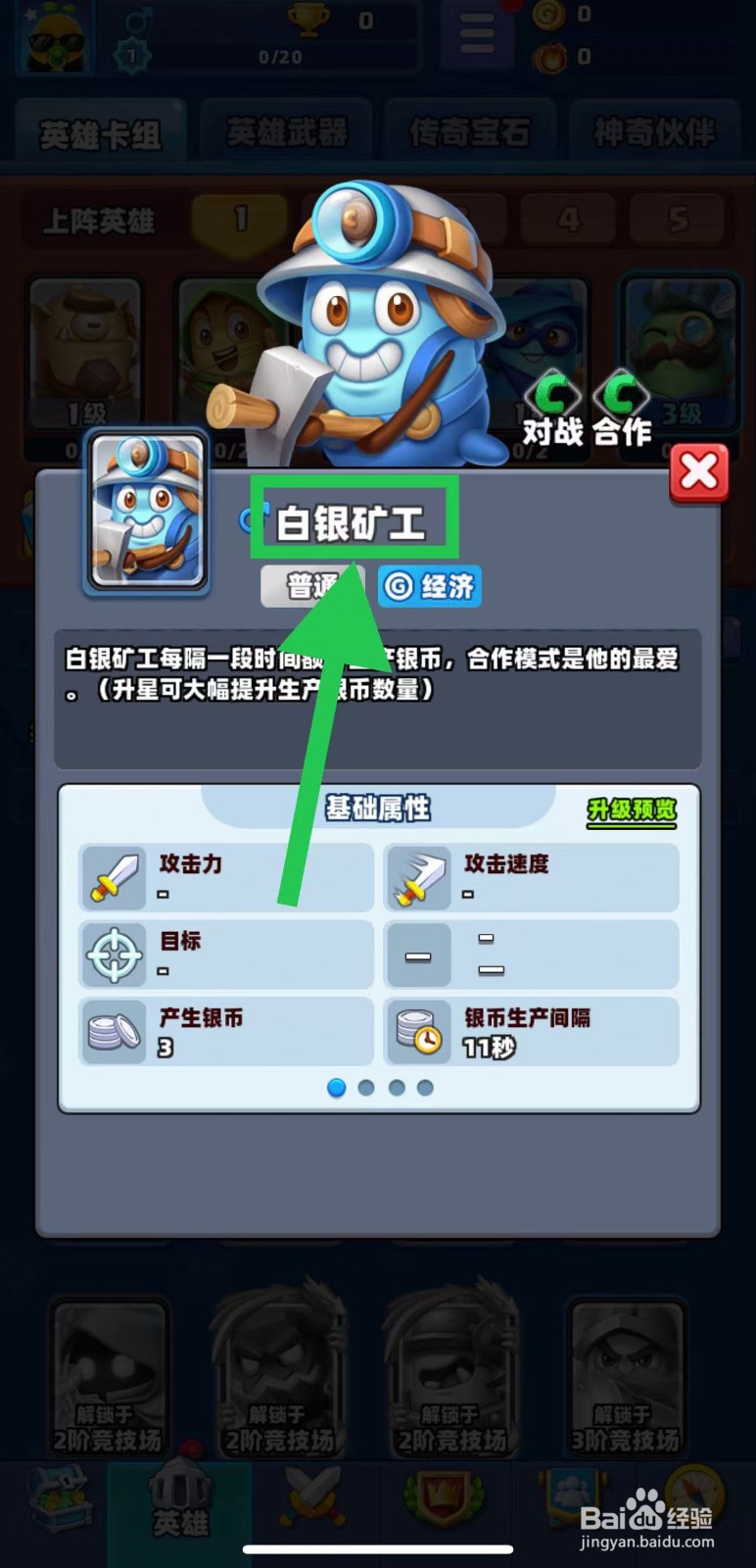 土豆英雄如何查看白银矿工的普通