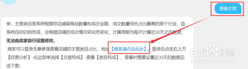 淘宝卖家如何查看店铺主营类目?如何修改