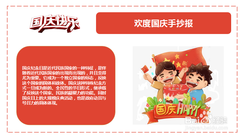 欢度国庆手抄报