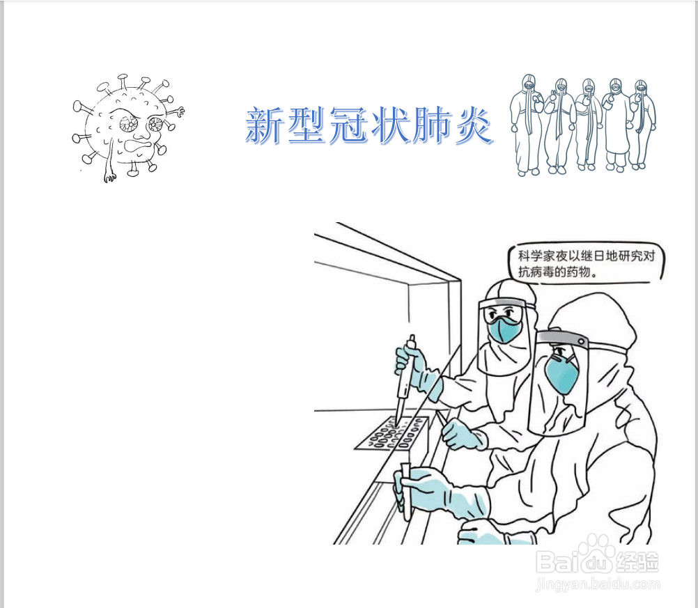 新型冠状肺炎手抄报图片