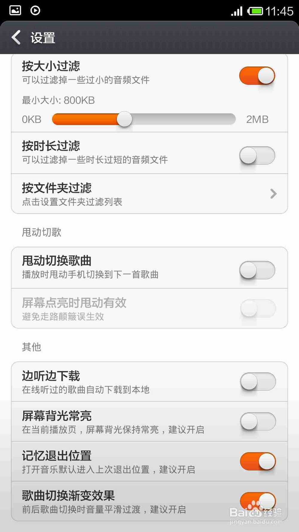 小米MIUI自带音乐播放器的设置技巧