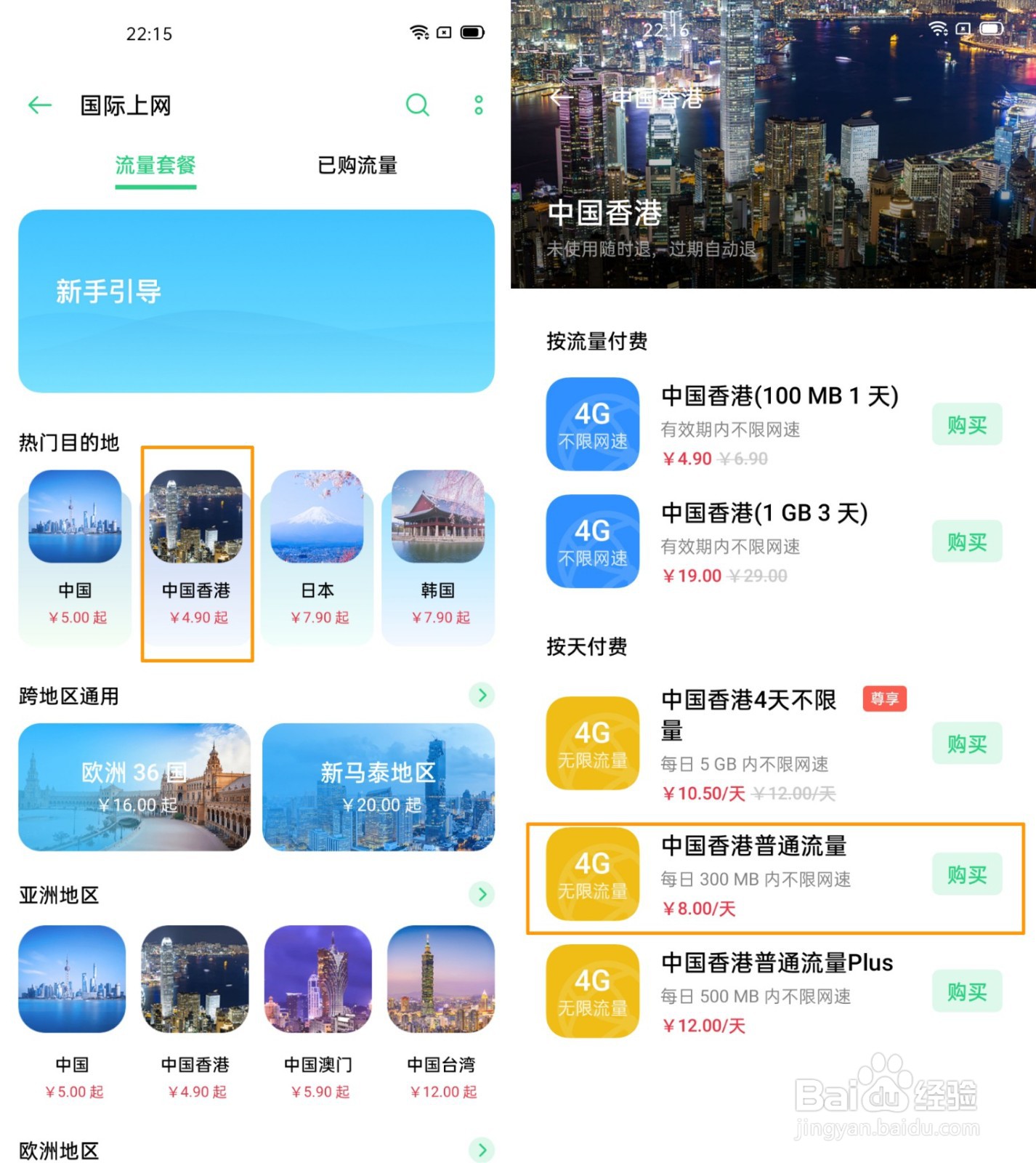 OPPO A92s怎么开启国际上网？