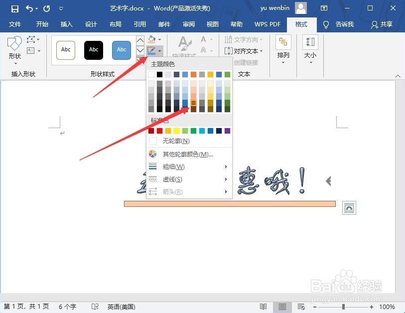 如何在Word文档中插入图形