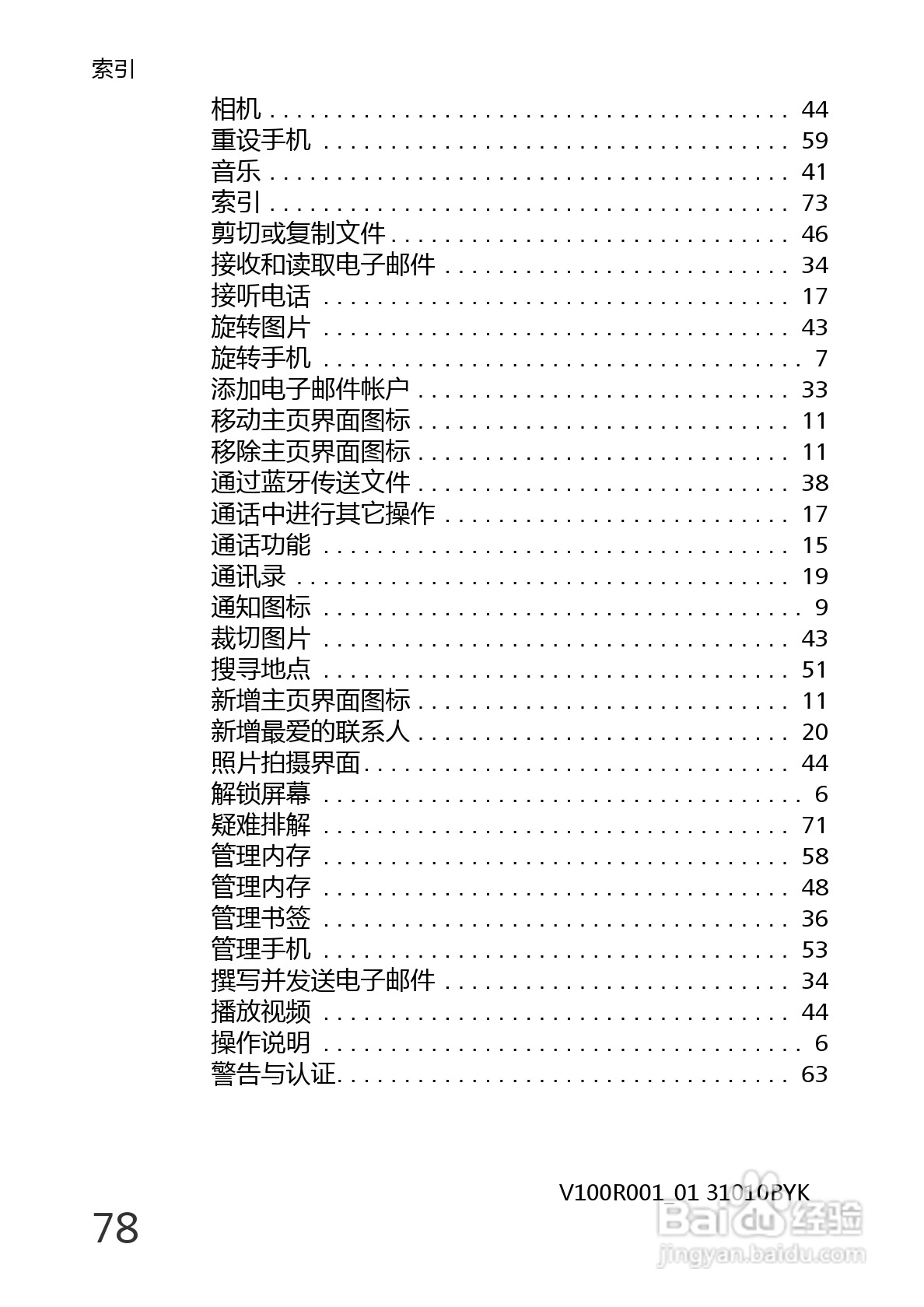 华为U8220手机使用说明书:[9]