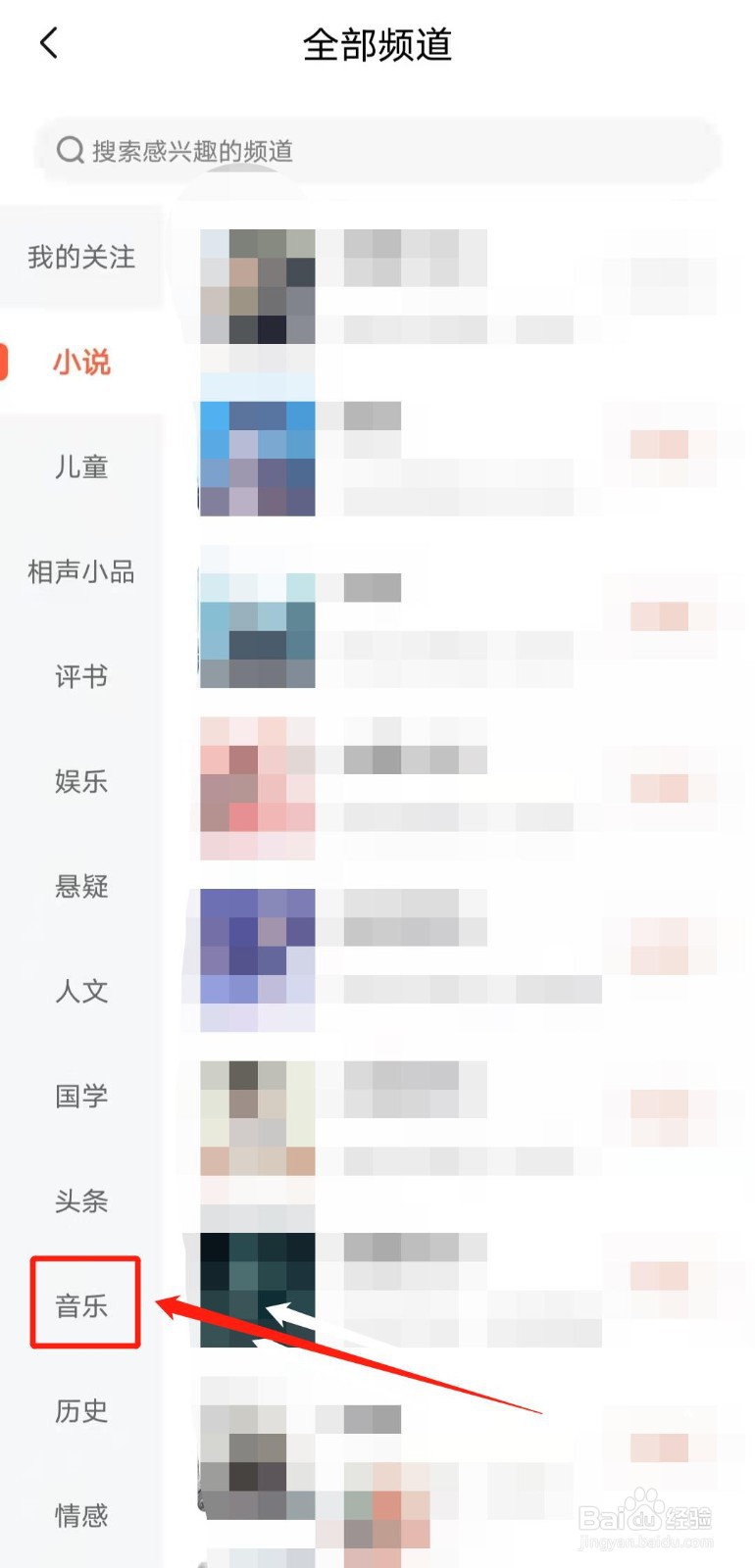 如何查看喜马拉雅app的“催眠音乐”版块