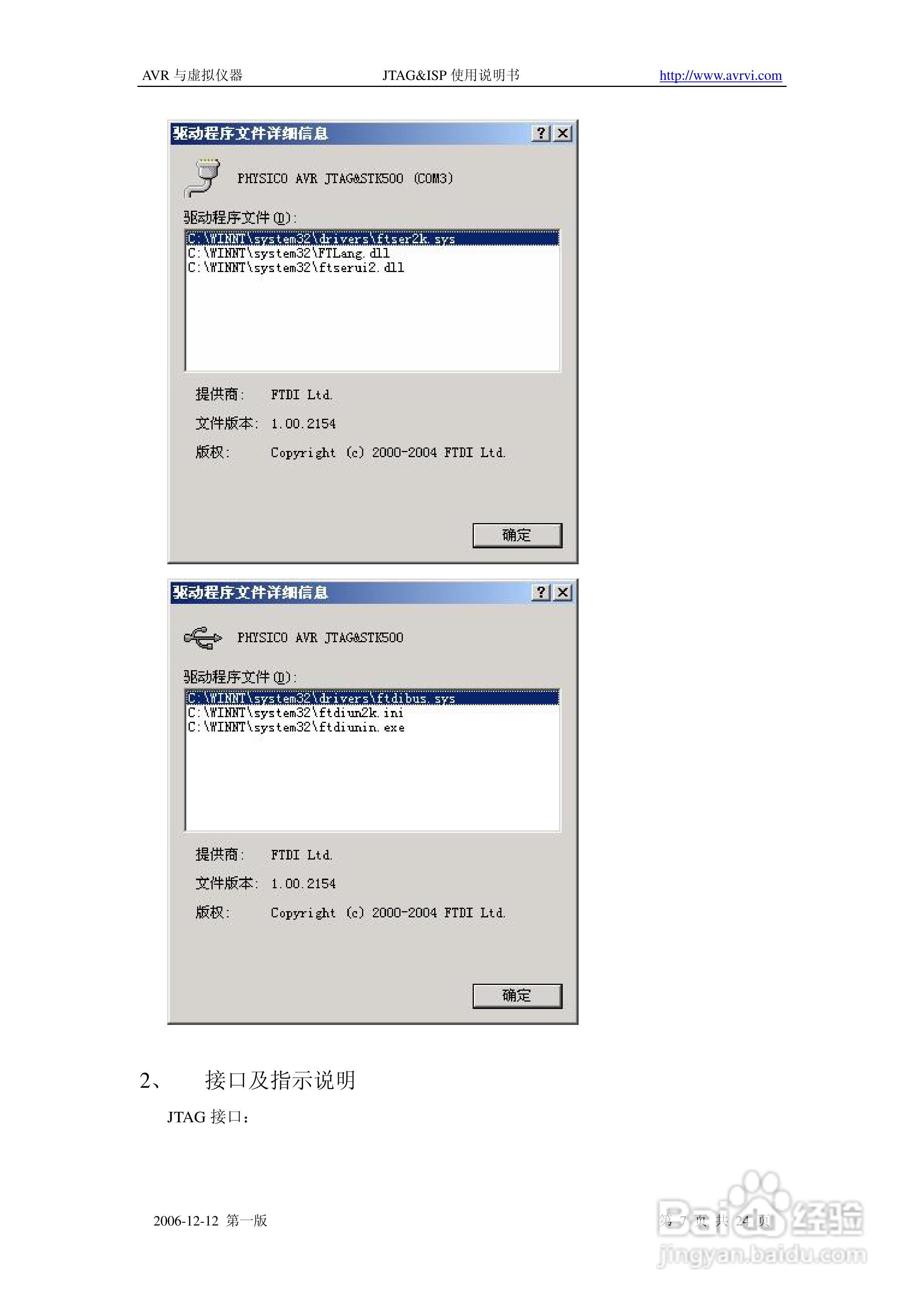 JTAG & ISP二合一编程仿真器使用说明书V1.0:[1]