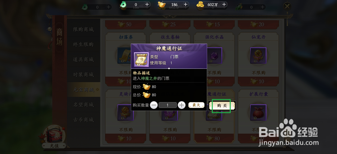 上古情歌的神魔通行证在哪里可以买到