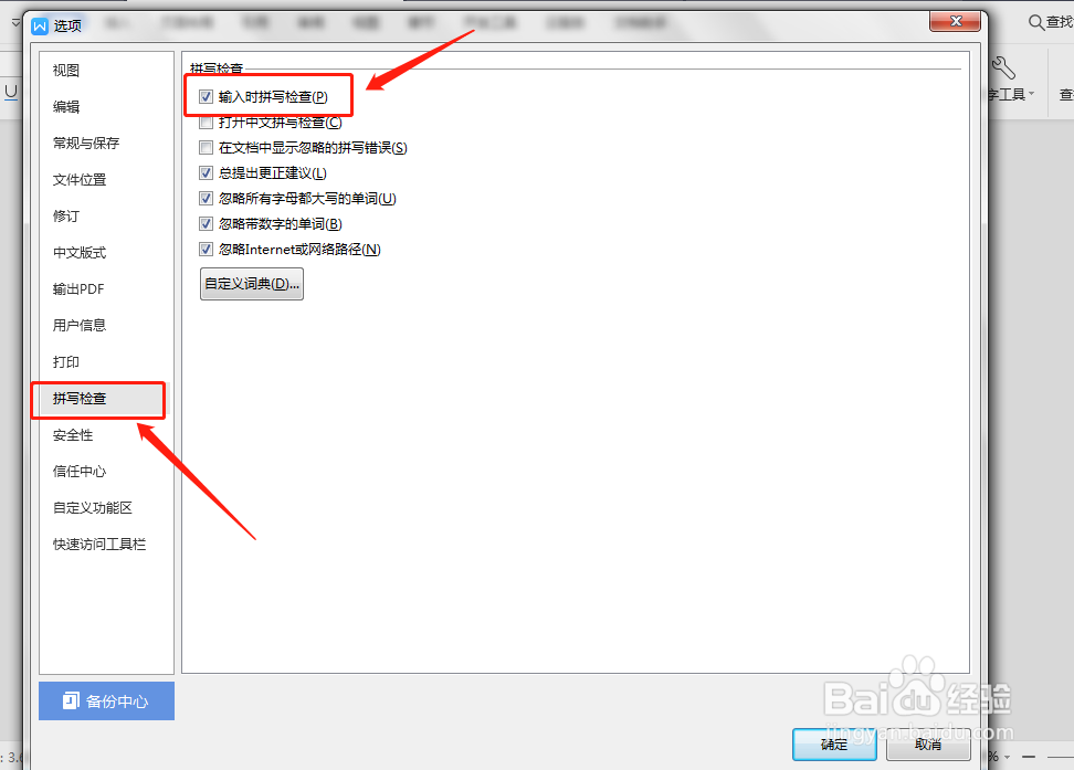WPS文档去除波浪线
