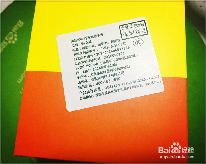 焊深儿童手表G700S开箱