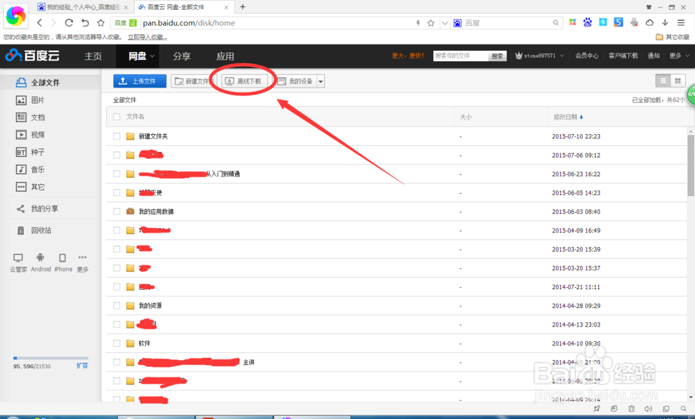 如何用百度网盘离线下载BT文件资料电影音乐