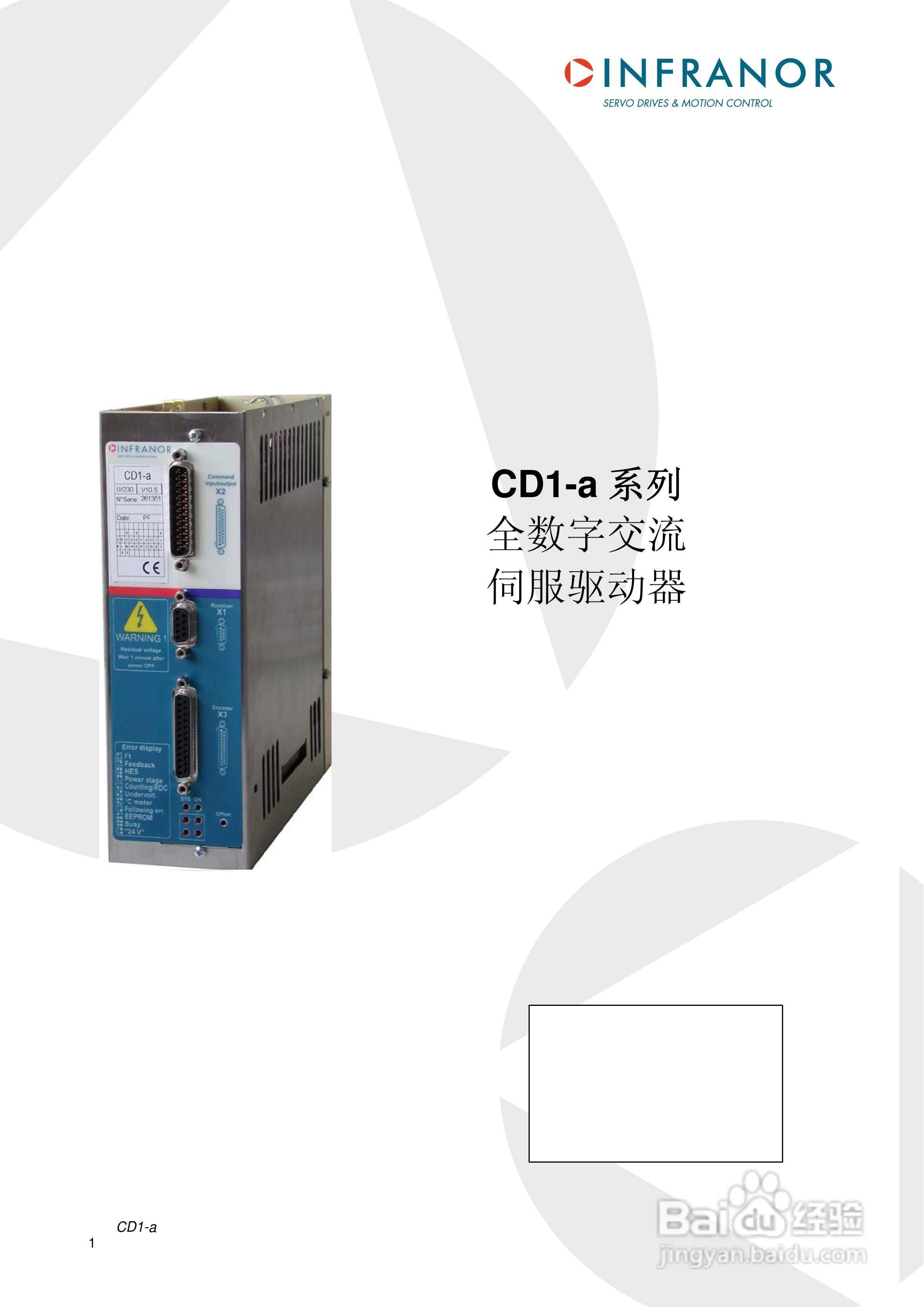 瑞诺通用型交流伺服驱动器CD1-A系列操作手册:[1]