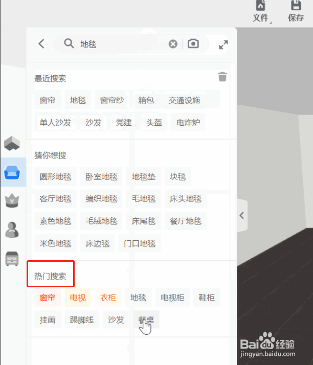 酷家乐素材库模型查找方式介绍