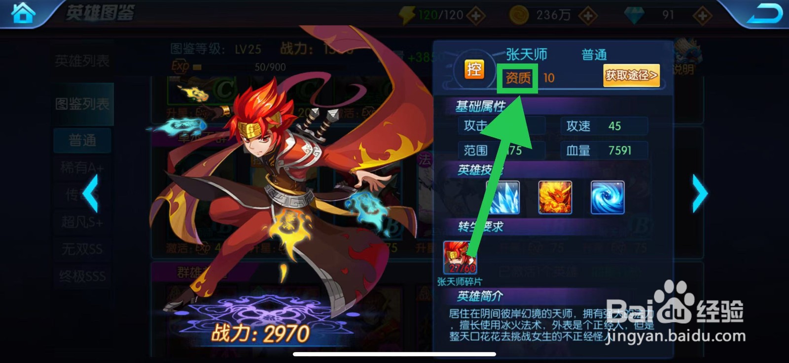 塔防镇魂师如何查看张天师的资质