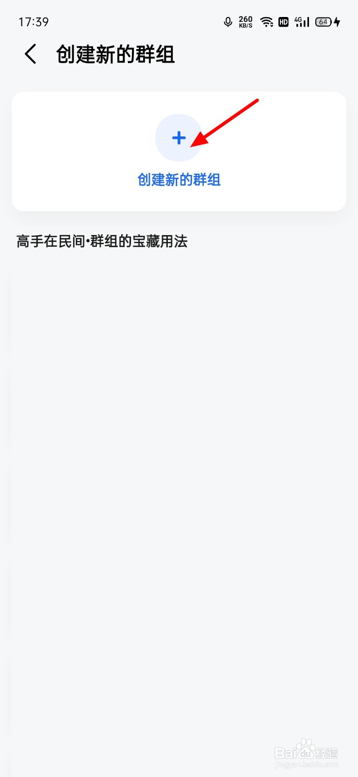 高德地图怎么创建群组