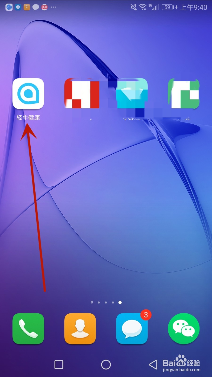 怎么更换轻牛健康绑定的手机号