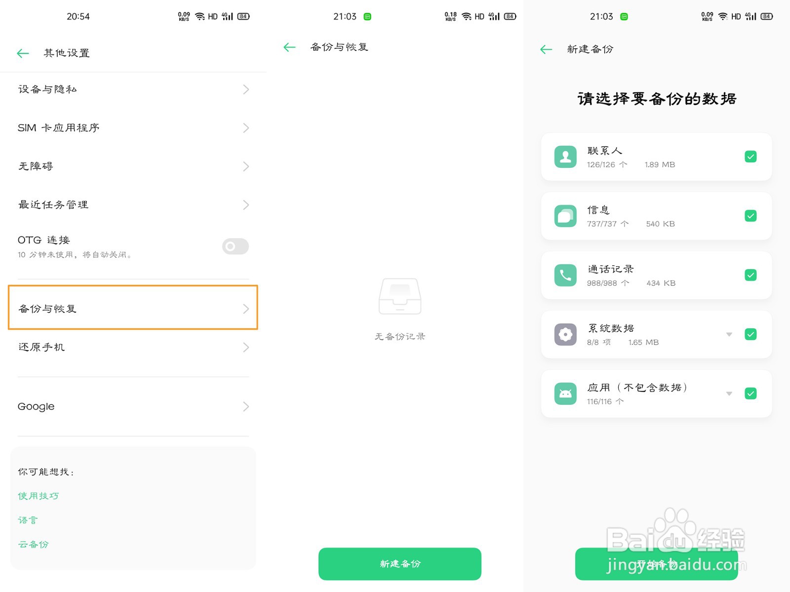 OPPO A92s如何恢复出厂设置呢？