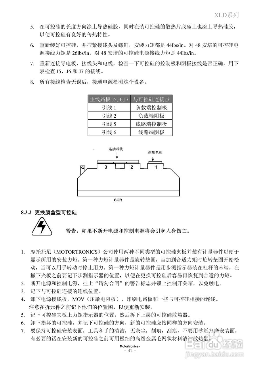 摩托托尼XLD软起动器中文说明书:[5]