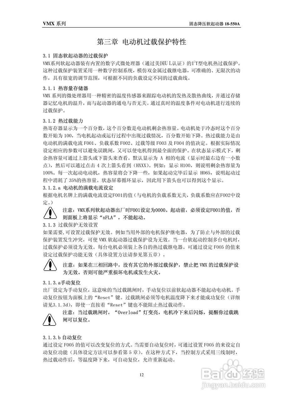 摩托托尼VMX软起动器中文说明书:[2]