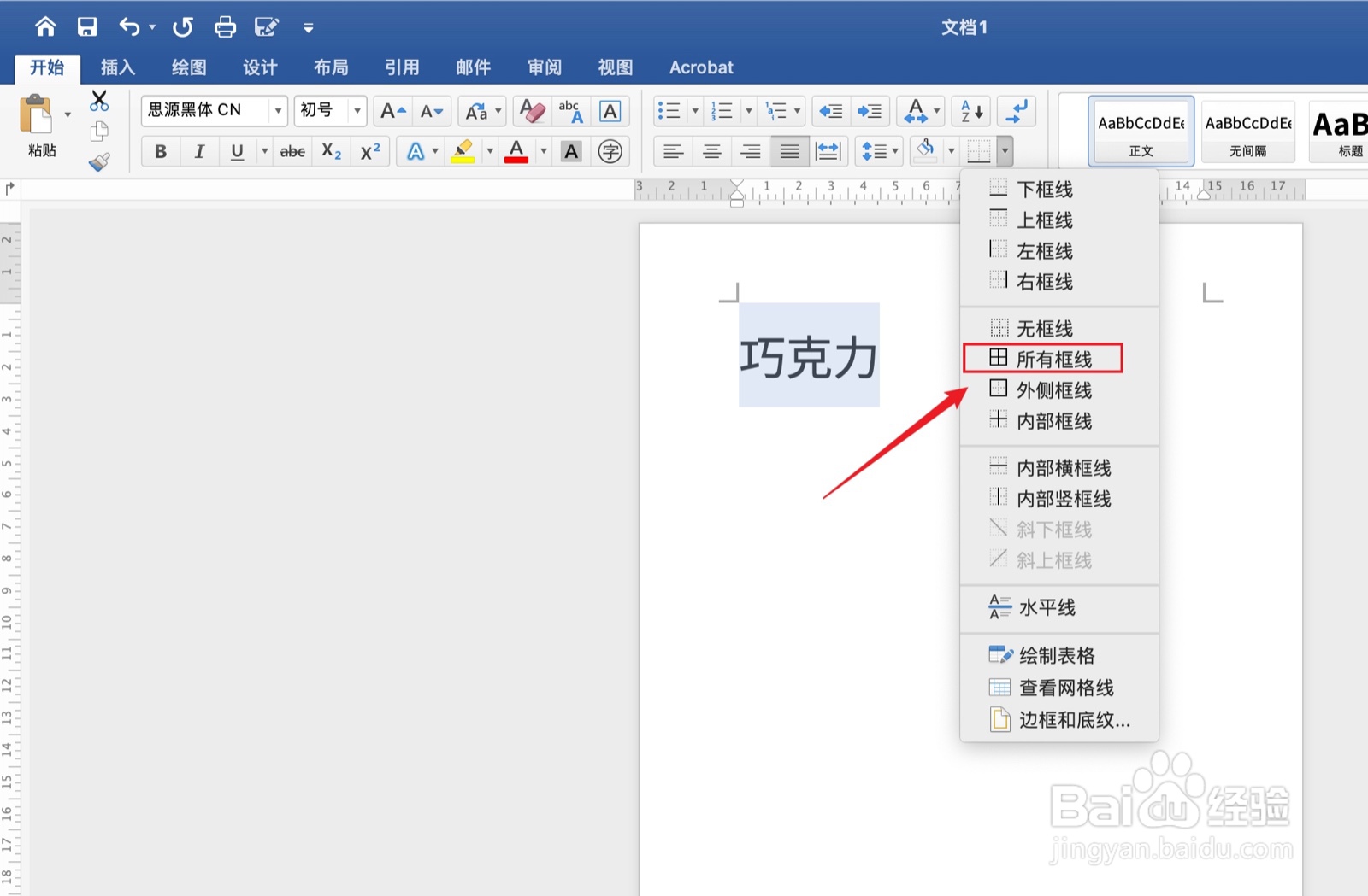 word怎么插入边框