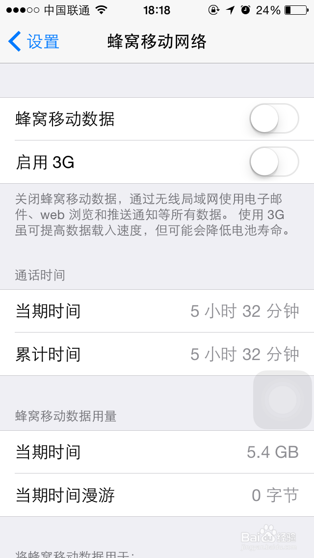 iphone6怎么关闭流量