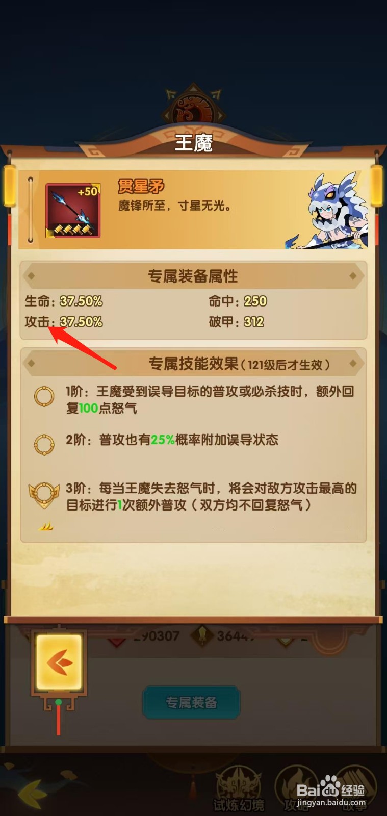 幻之封神怎样查看王魔的攻击