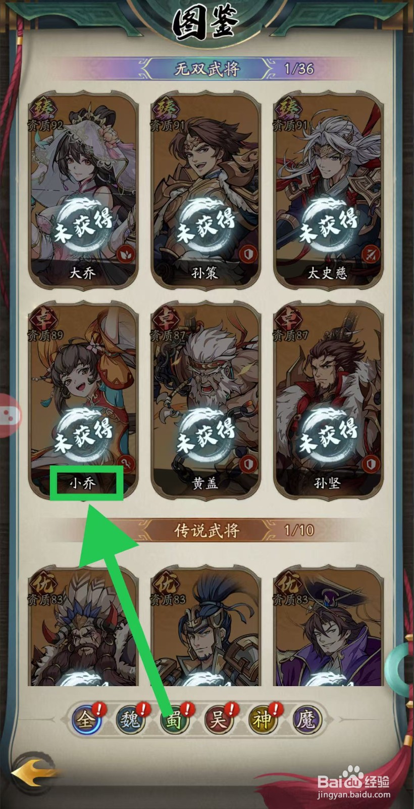 群英风华录如何查看小乔的追击