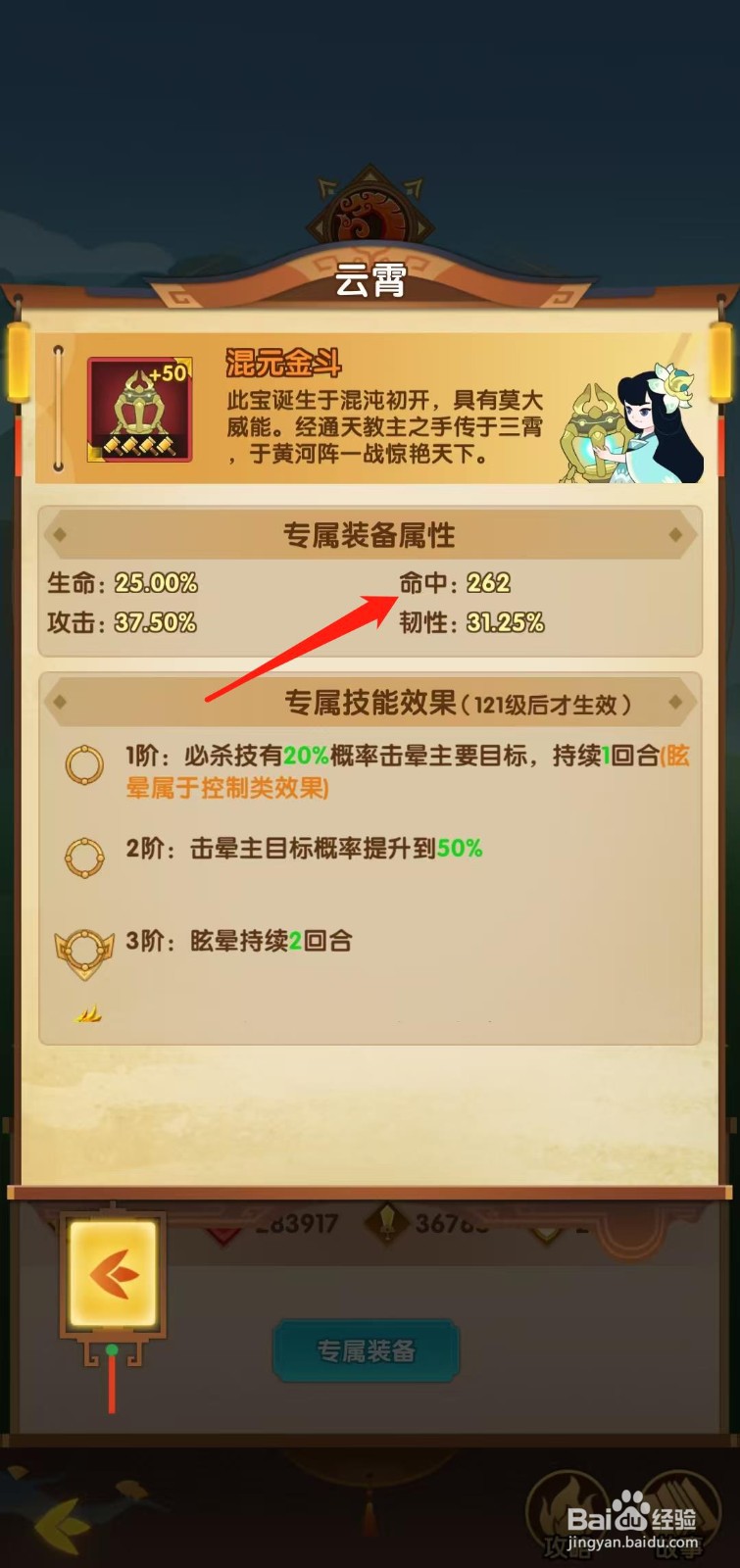 幻之封神怎样查看云霄的命中