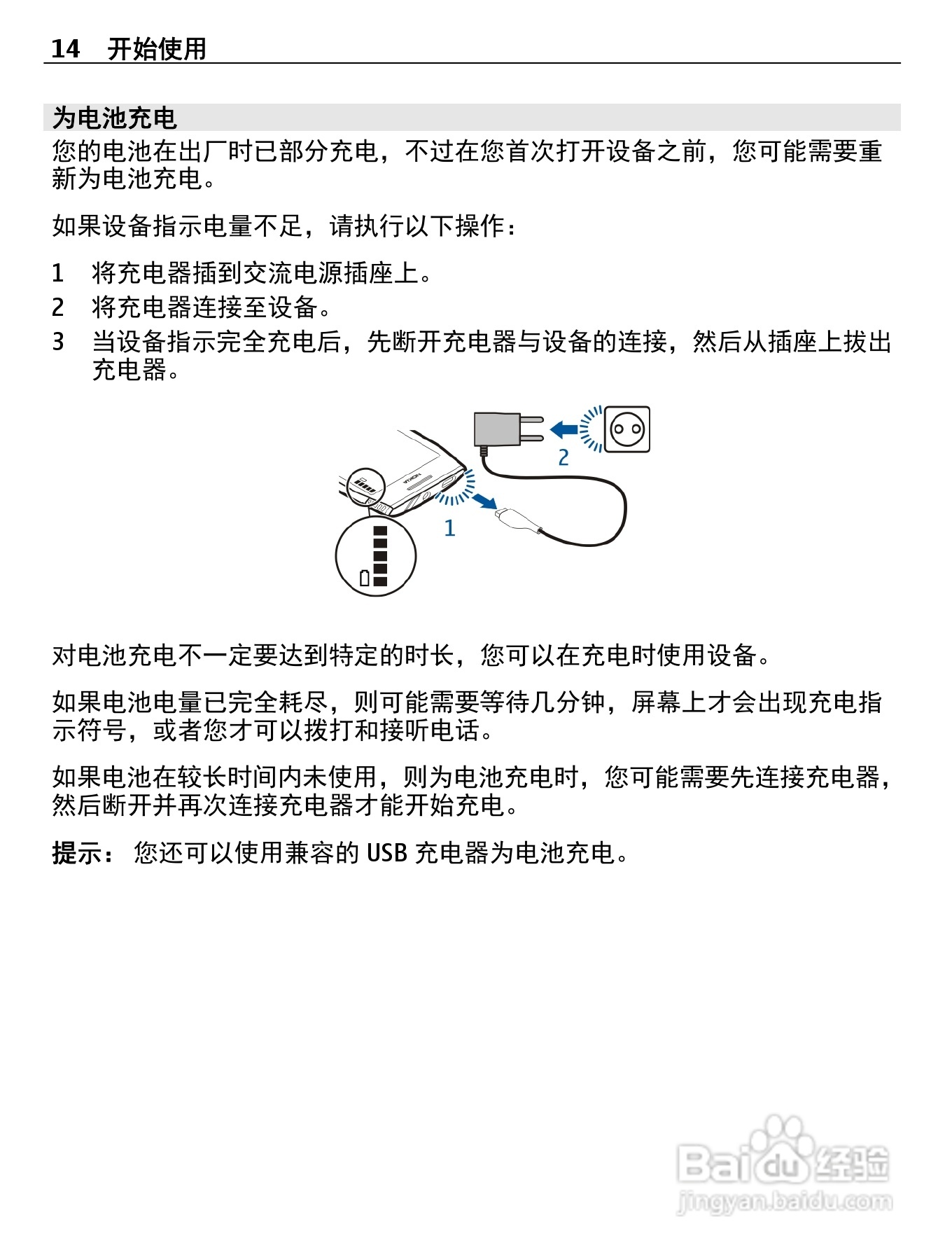 诺基亚X7-00手机使用说明书:[2]