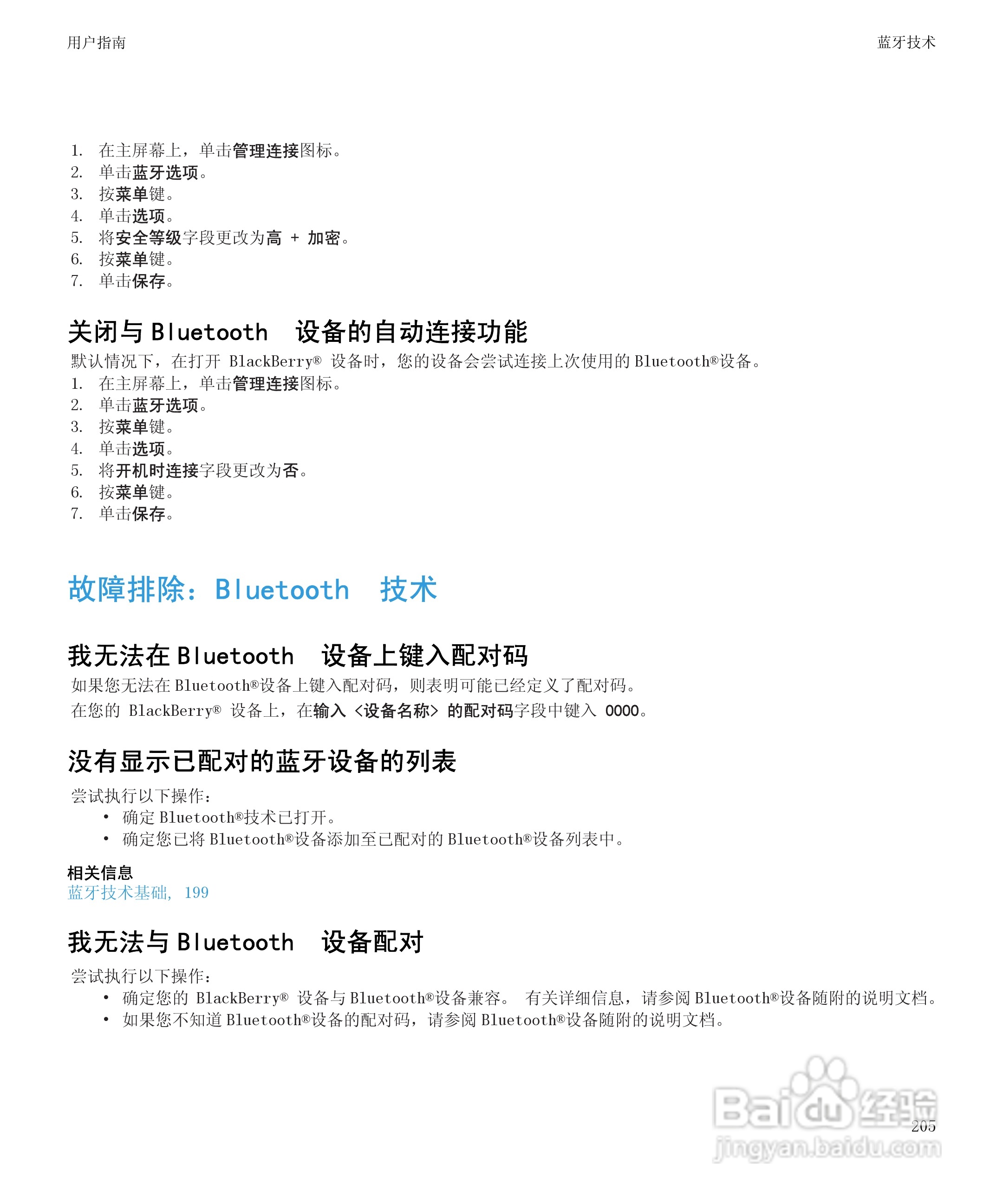 黑莓9530手机使用说明书:[21]