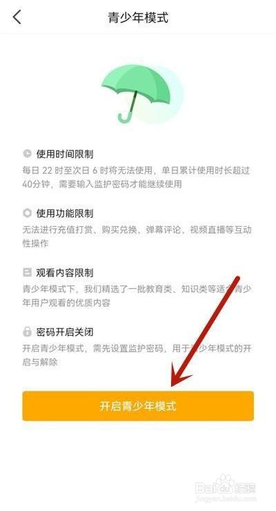 虎牙直播如何开启青少年模式