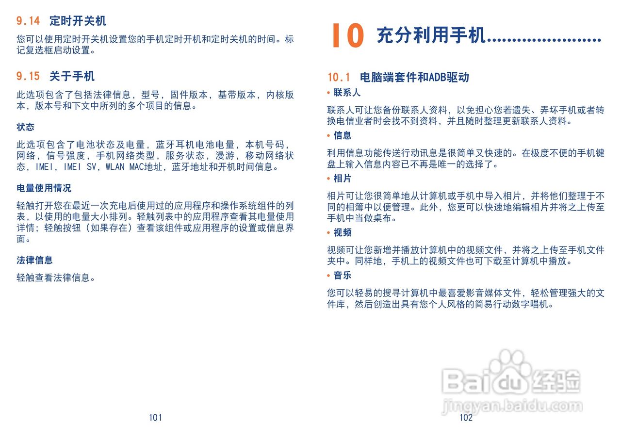 TCL A890手机使用说明书:[6]