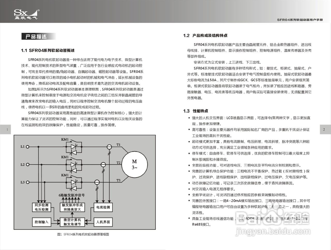 SFR04软起动器使用手册:[1]