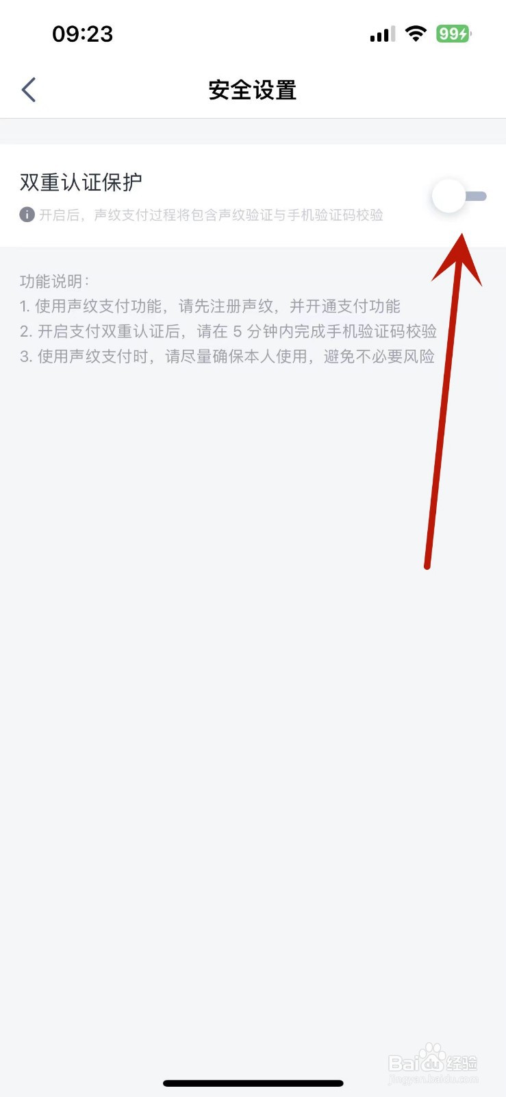 天猫精灵怎么关闭双重认证保护