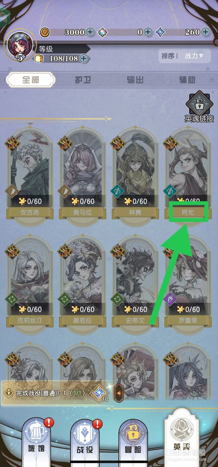 精灵序曲如何查看阿伦的职业被动