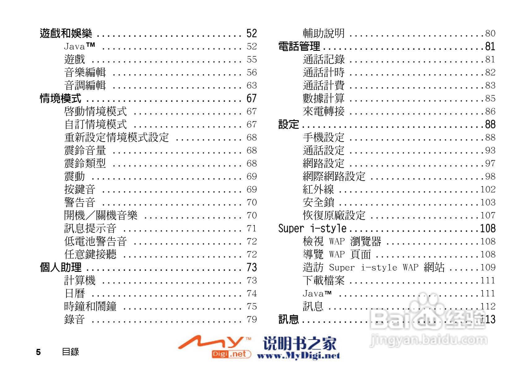 夏普GX-i98手机使用说明书:[1]
