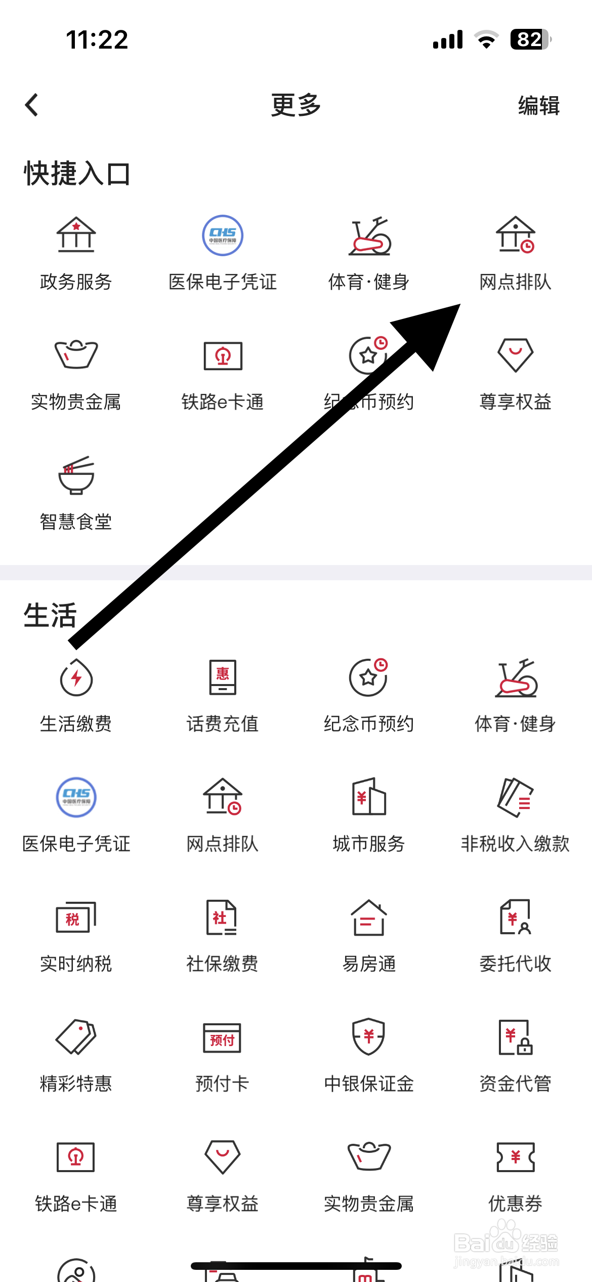 中国银行如何查看网点排队