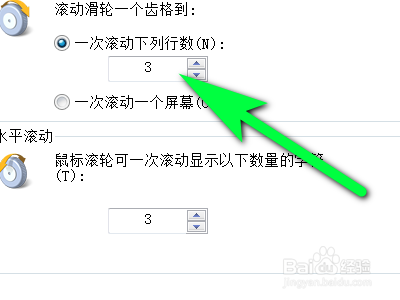 电脑如何设置鼠标滑轮滚动行数