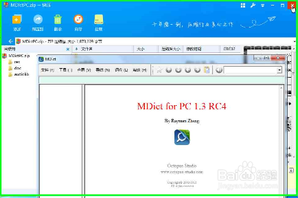 MDict离线词典的安装