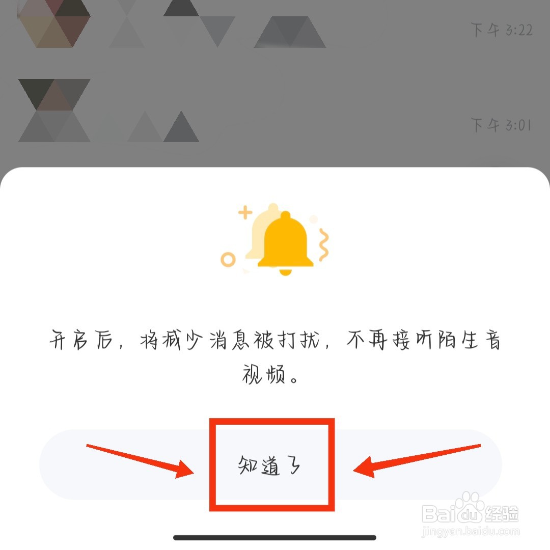 饭友app在哪开启勿扰模式