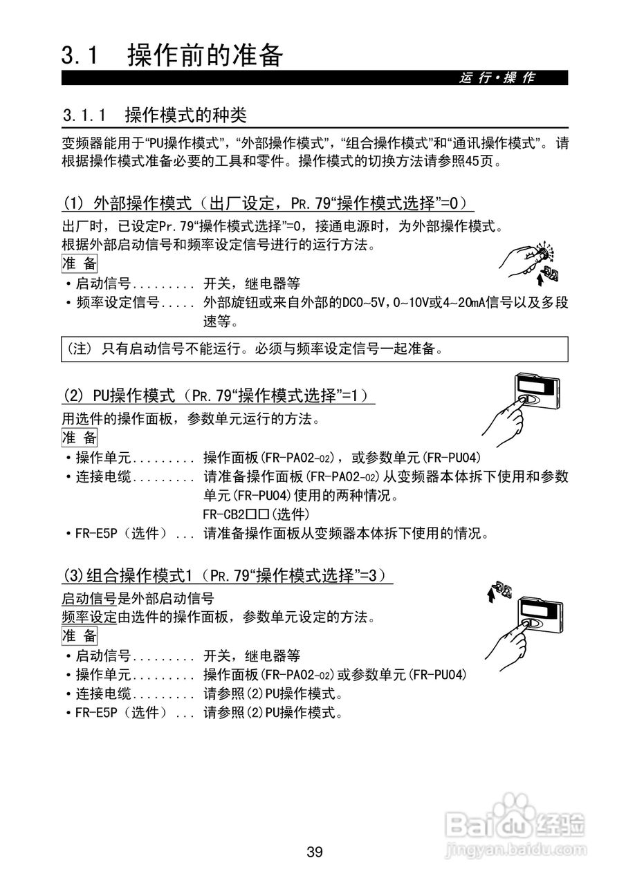 FR-E500系列变频调速器使用手册:[6]
