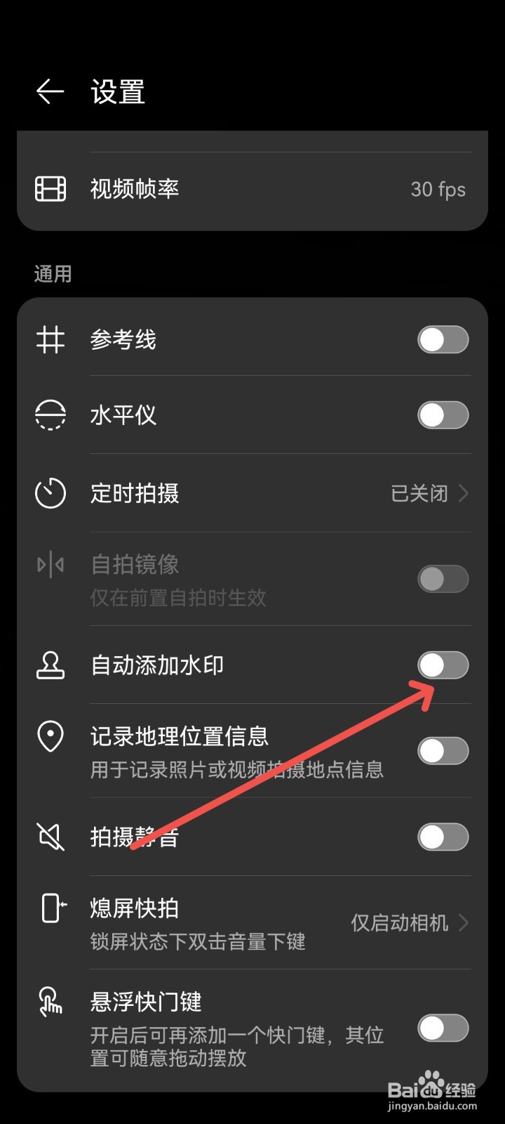 华为手机照相水印怎么关闭