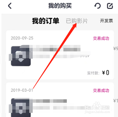 安卓版小小优酷如何查看已购影片