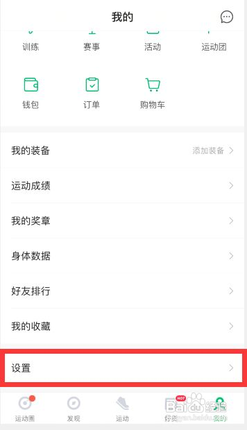 咕咚app怎么关闭自动暂停功能